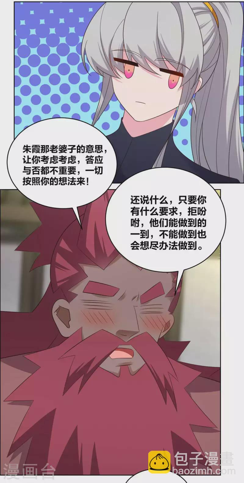 🍲尊上 第205话 传承大典 第12页
