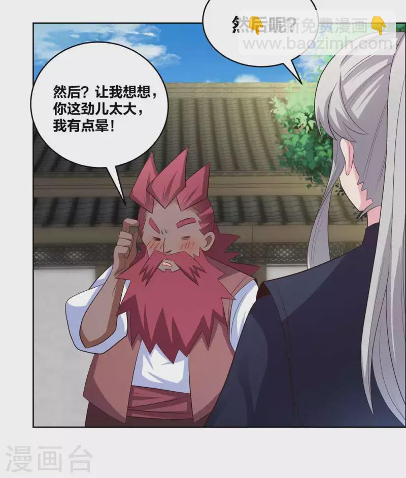 🍲尊上 第205话 传承大典 第13页