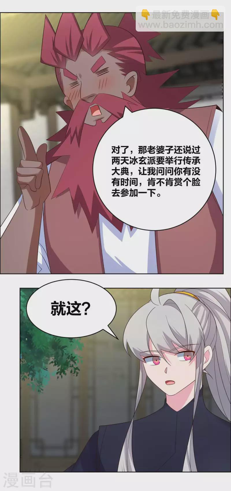 🍲尊上 第205话 传承大典 第14页