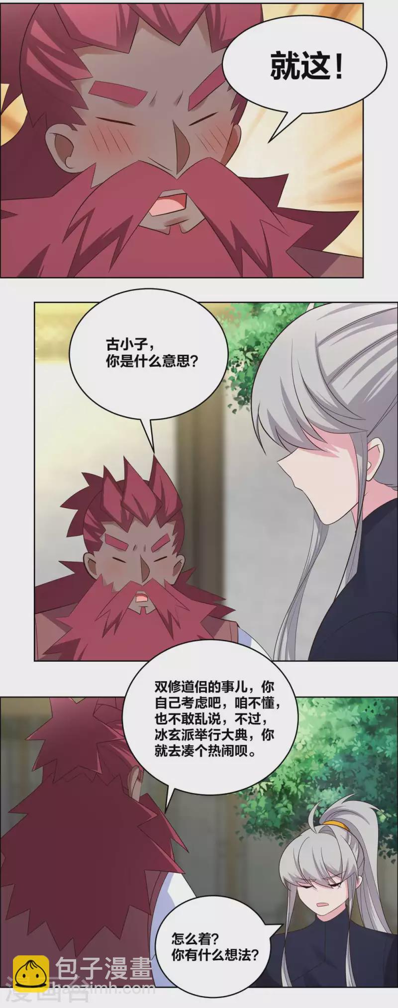 🍲尊上 第205话 传承大典 第15页