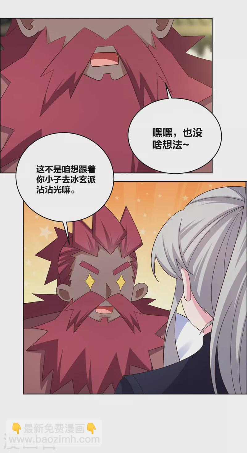 🍲尊上 第205话 传承大典 第16页