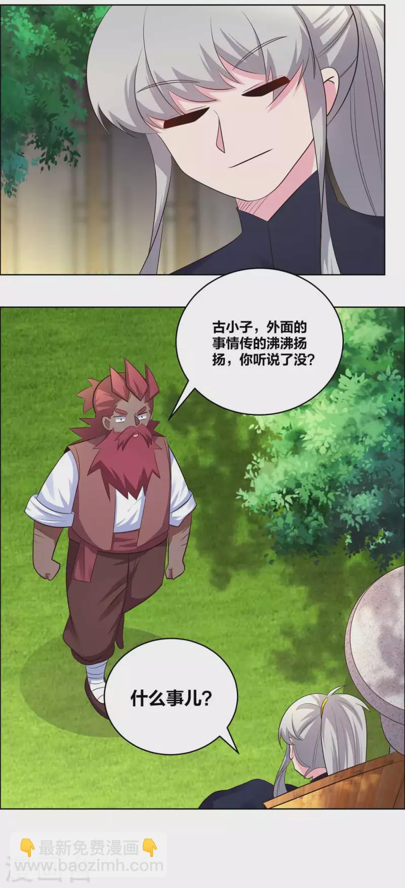 🍲尊上 第205话 传承大典 第2页