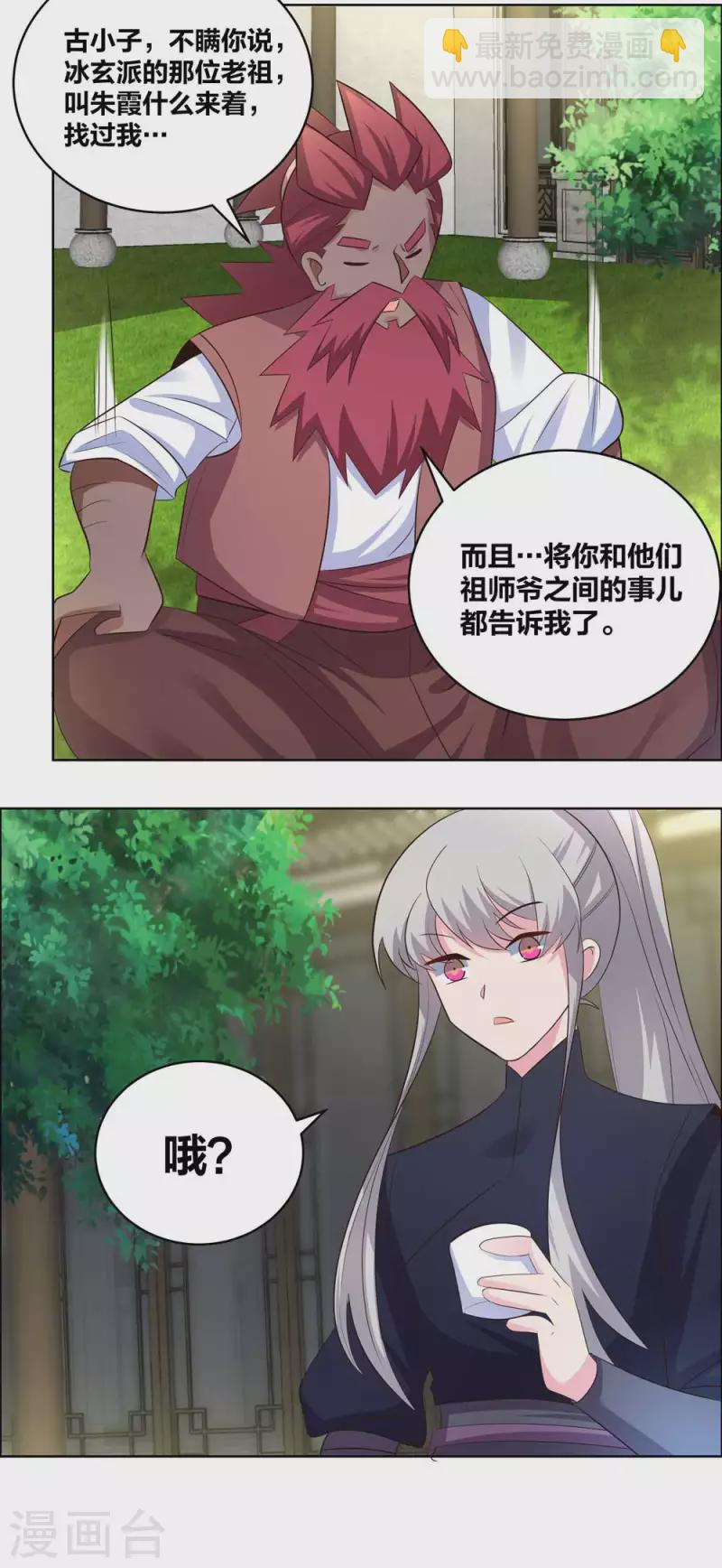🍲尊上 第205话 传承大典 第4页