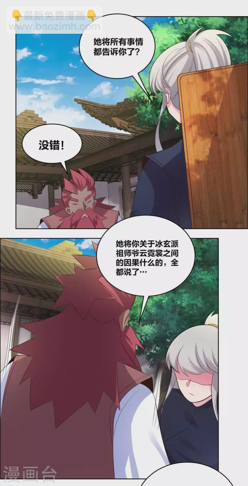 🍲尊上 第205话 传承大典 第5页