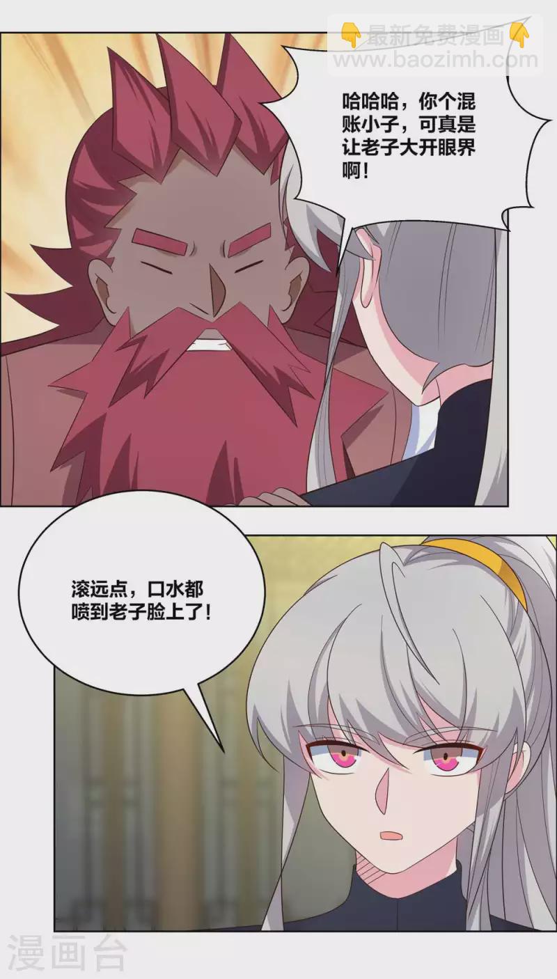 🍲尊上 第205话 传承大典 第7页