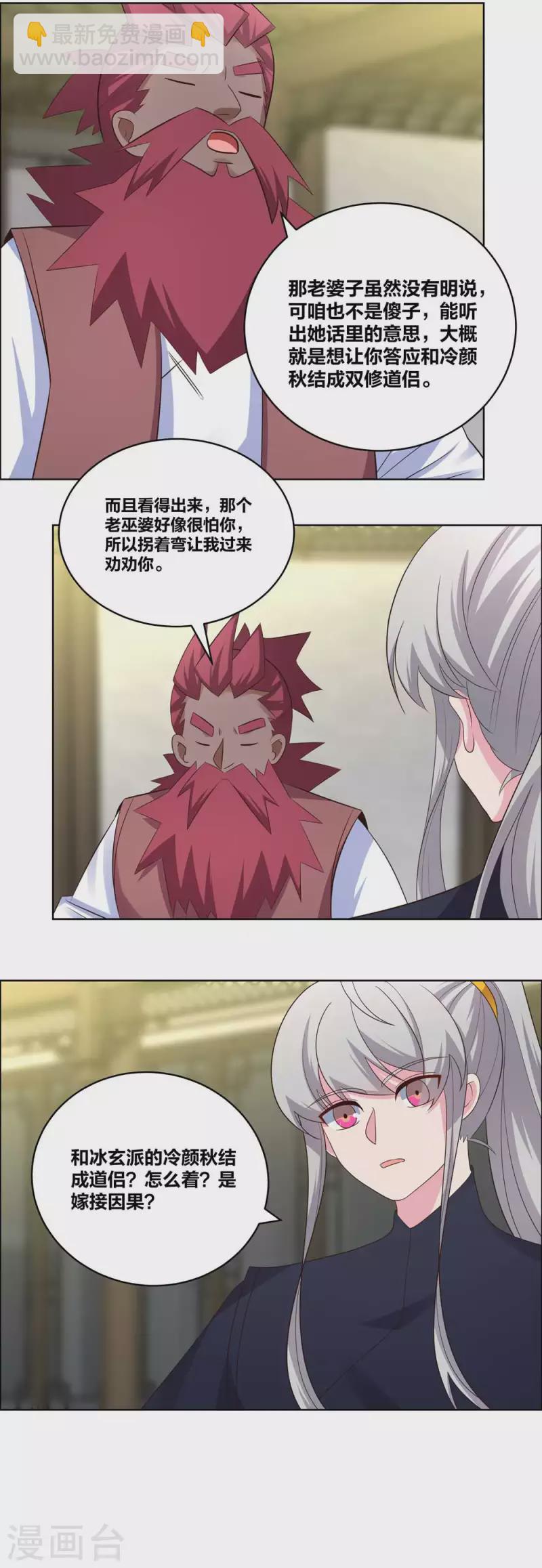 🍲尊上 第205话 传承大典 第8页