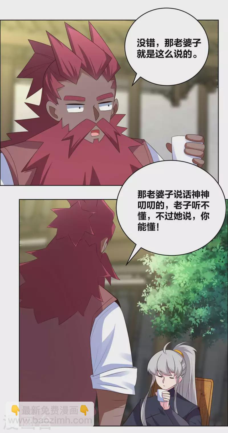 🍲尊上 第205话 传承大典 第9页