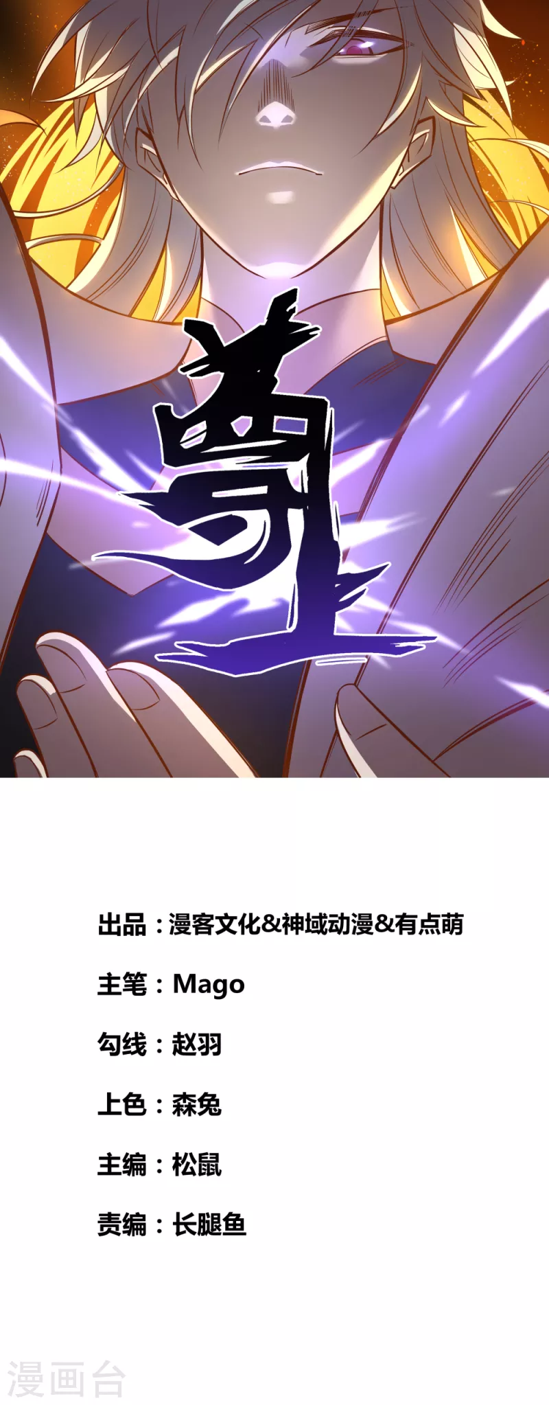 🍲尊上 第207话 太星洞 第1页