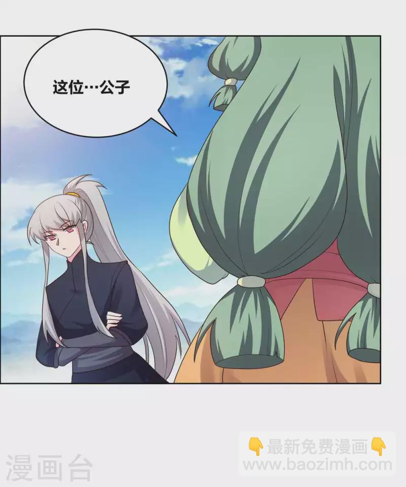 🍲尊上 第207话 太星洞 第10页