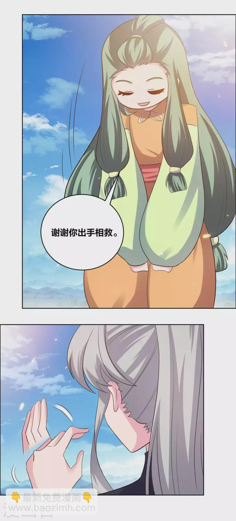 🍲尊上 第207话 太星洞 第11页