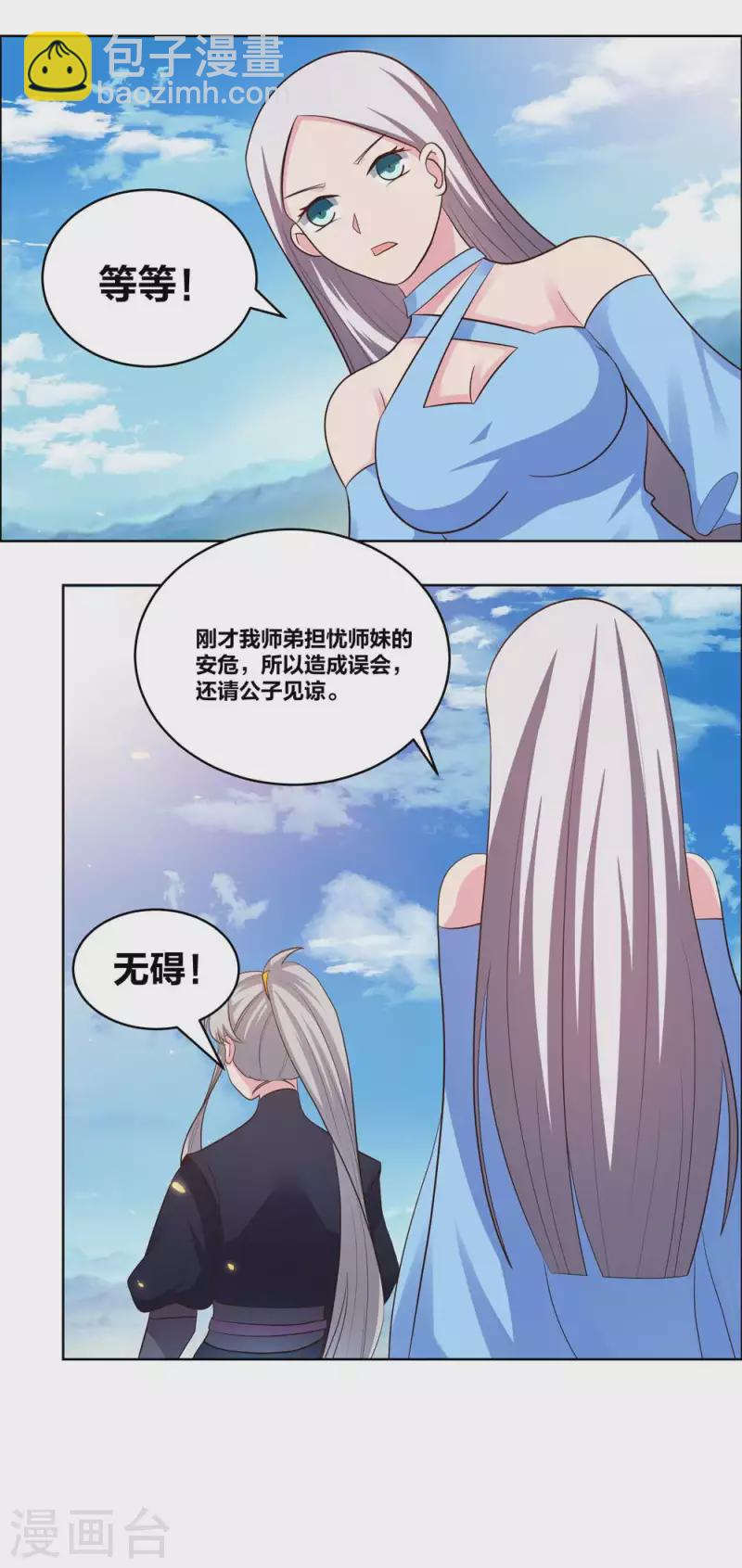 🍲尊上 第207话 太星洞 第12页