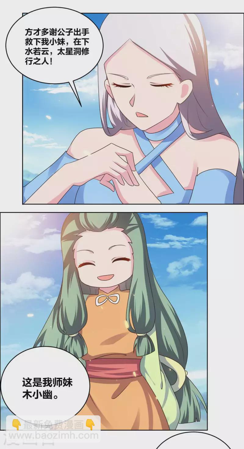 🍲尊上 第207话 太星洞 第13页