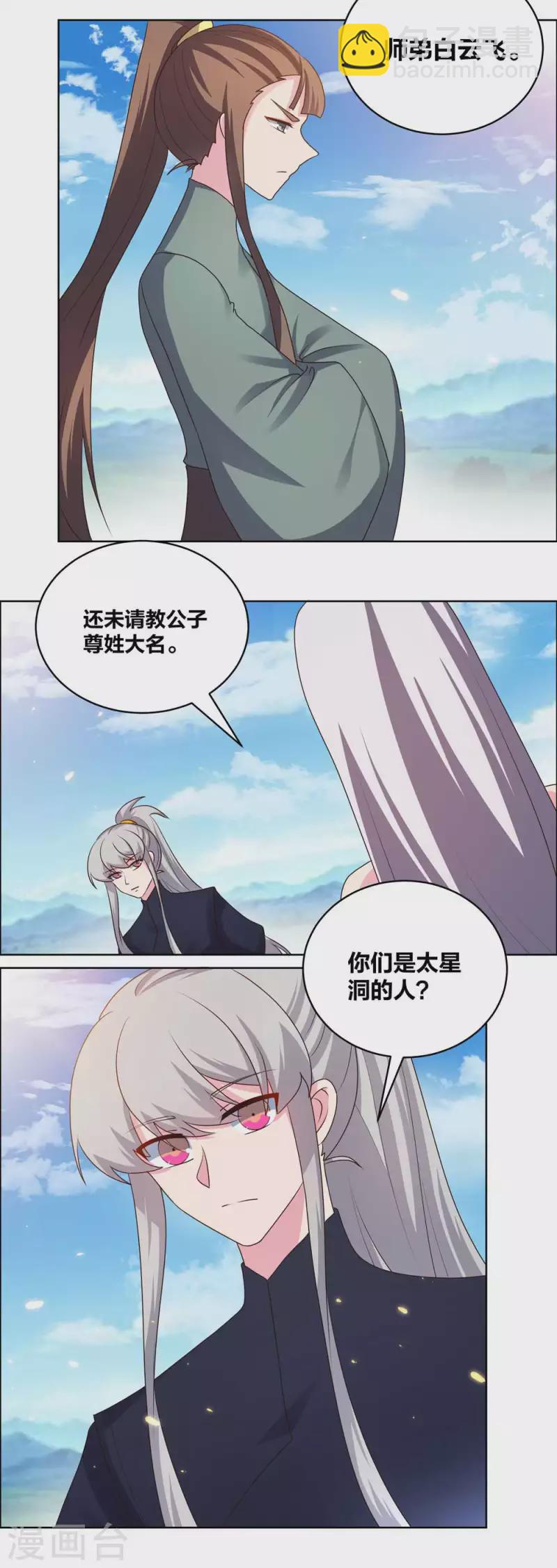 🍲尊上 第207话 太星洞 第14页