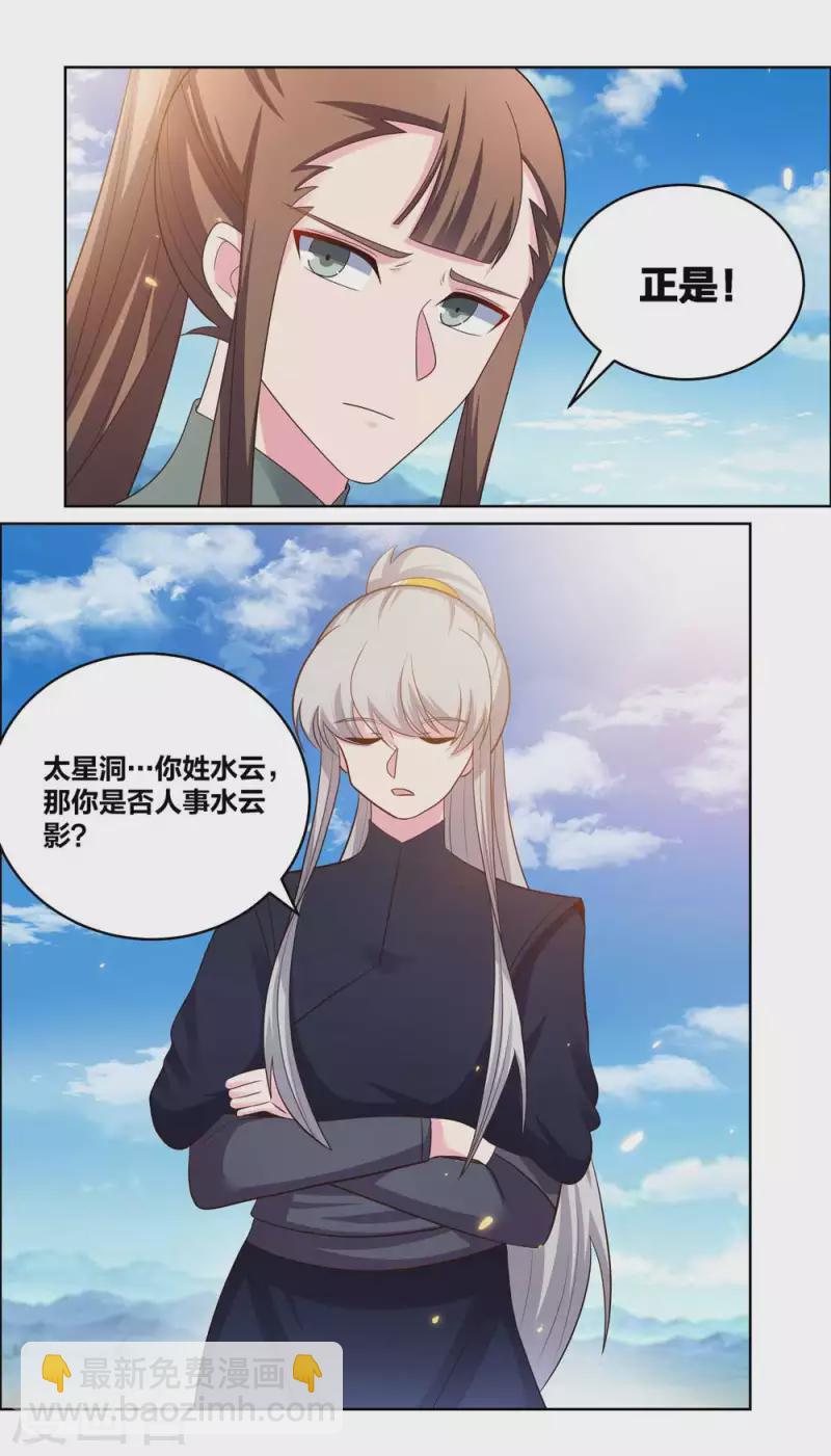 🍲尊上 第207话 太星洞 第15页