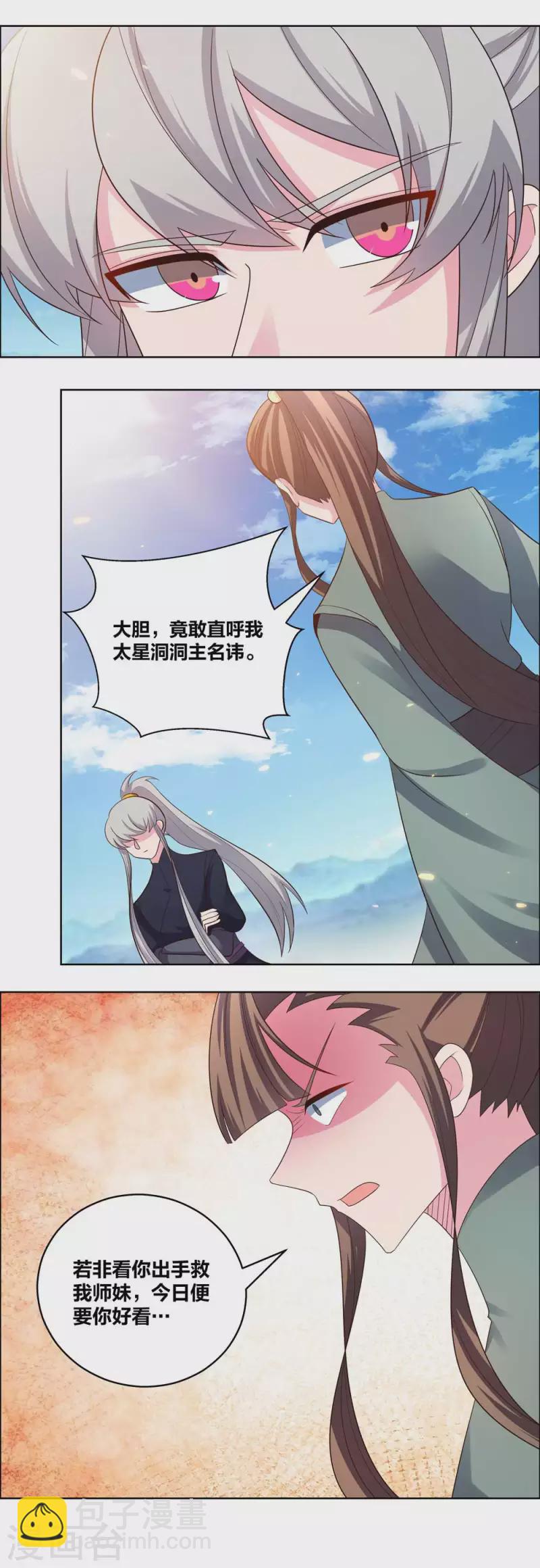 🍲尊上 第207话 太星洞 第16页