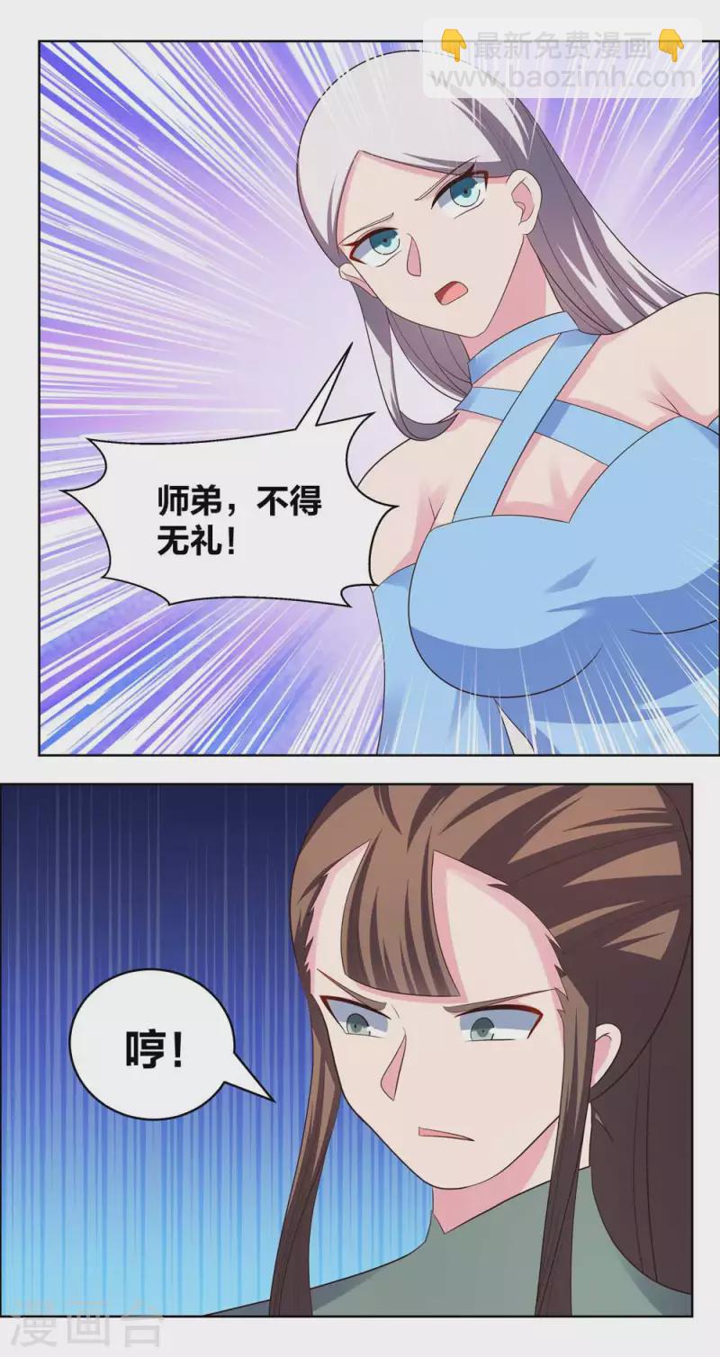 🍲尊上 第207话 太星洞 第17页