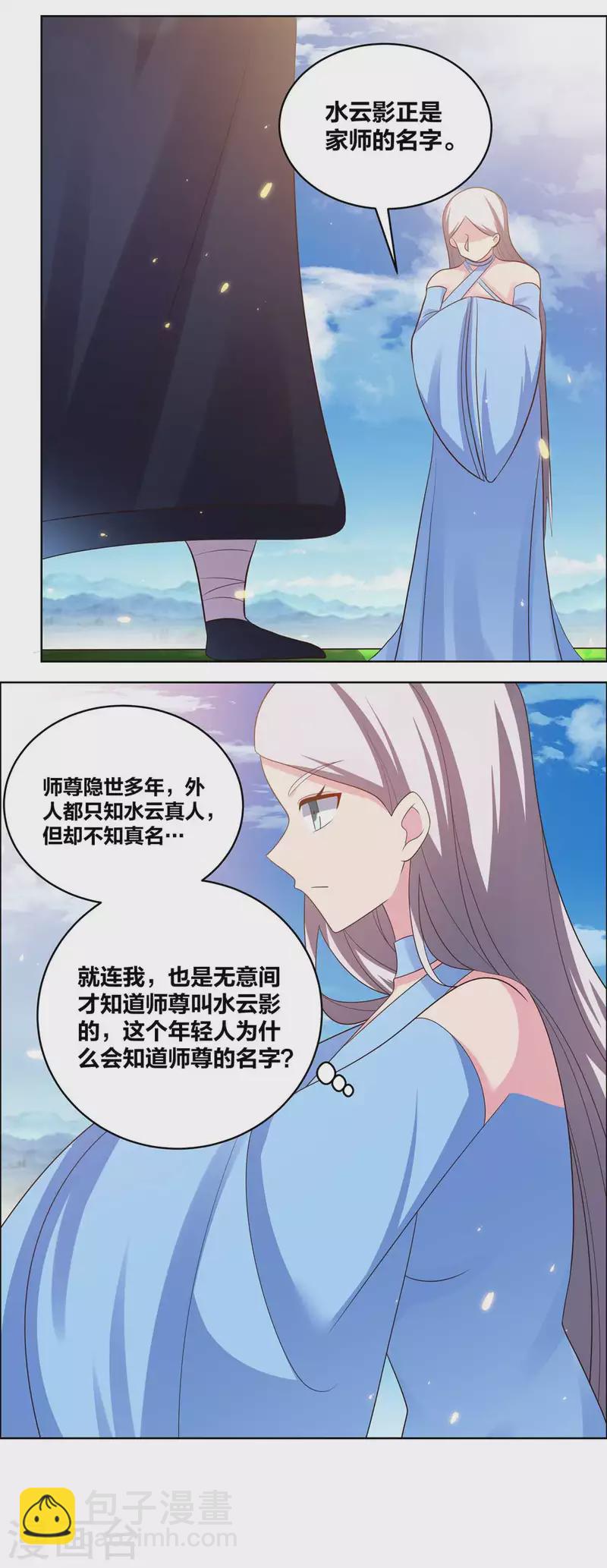 🍲尊上 第207话 太星洞 第18页