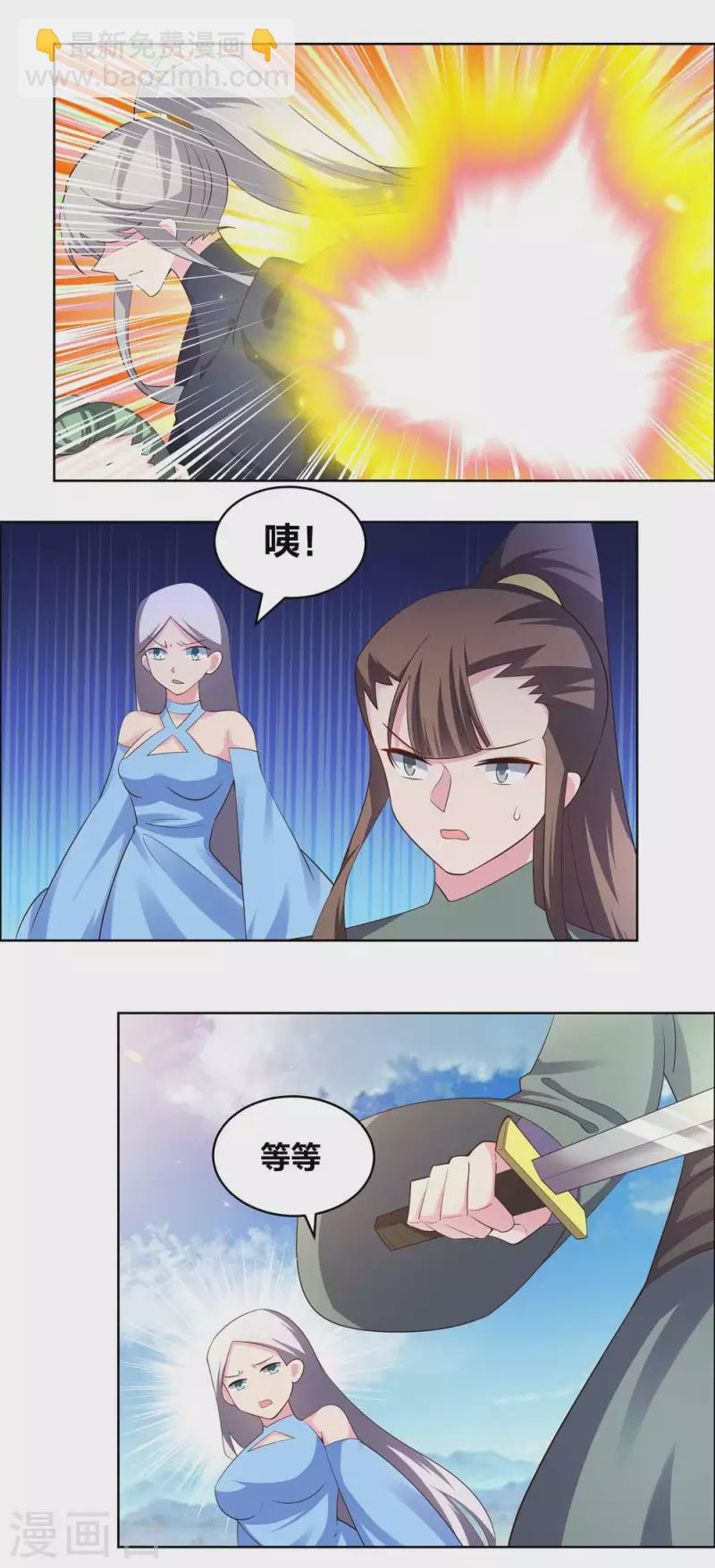 🍲尊上 第207话 太星洞 第4页