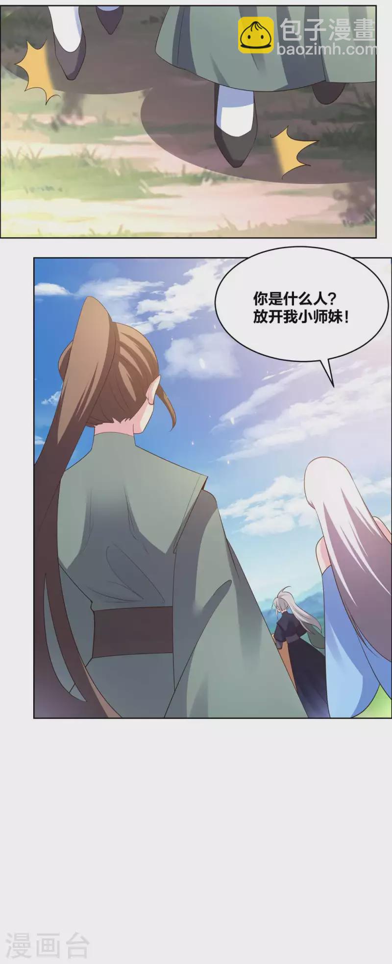 🍲尊上 第207话 太星洞 第5页
