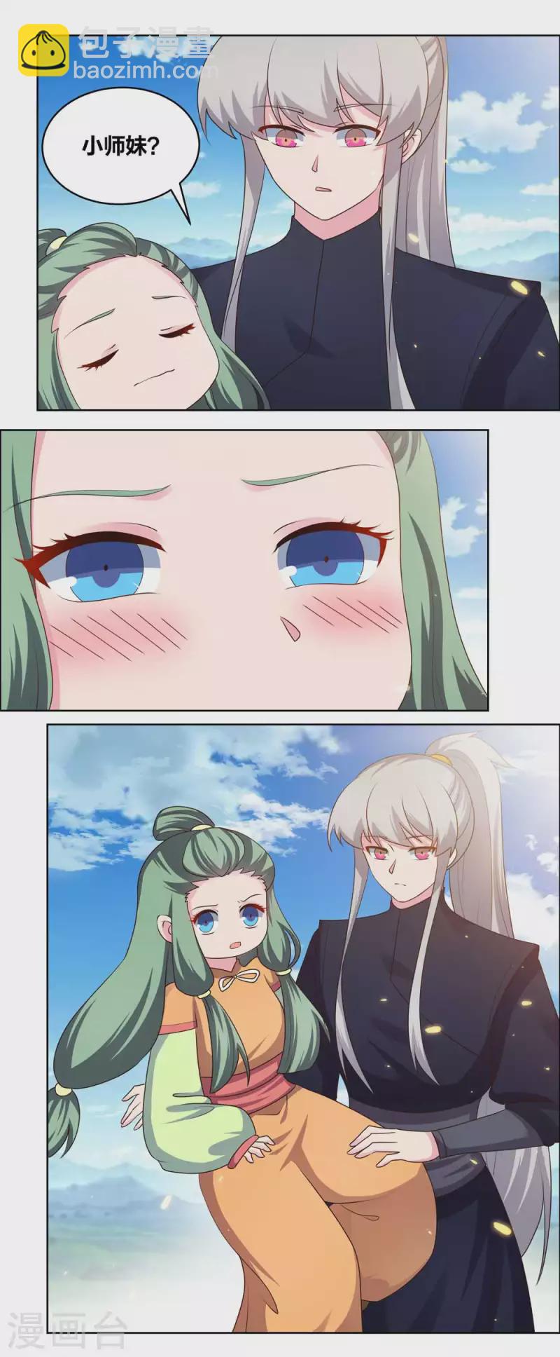 🍲尊上 第207话 太星洞 第6页