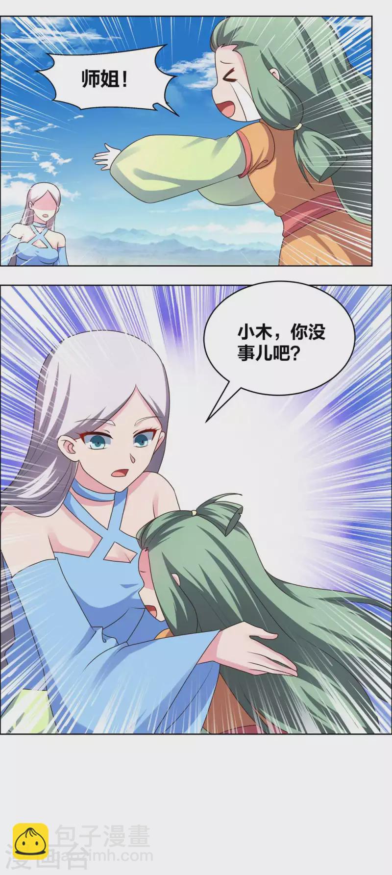 🍲尊上 第207话 太星洞 第7页