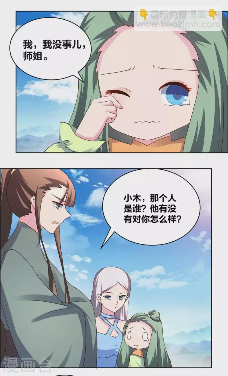 🍲尊上 第207话 太星洞 第8页