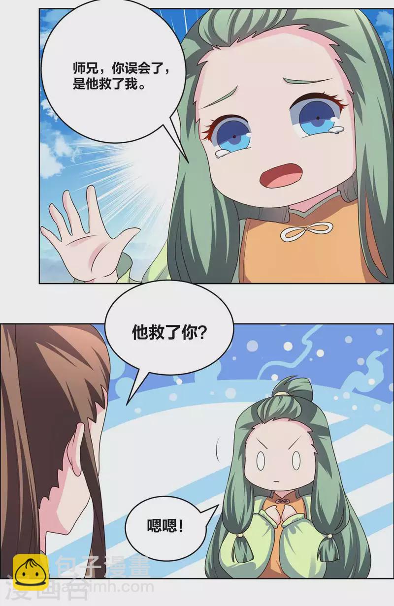 🍲尊上 第207话 太星洞 第9页