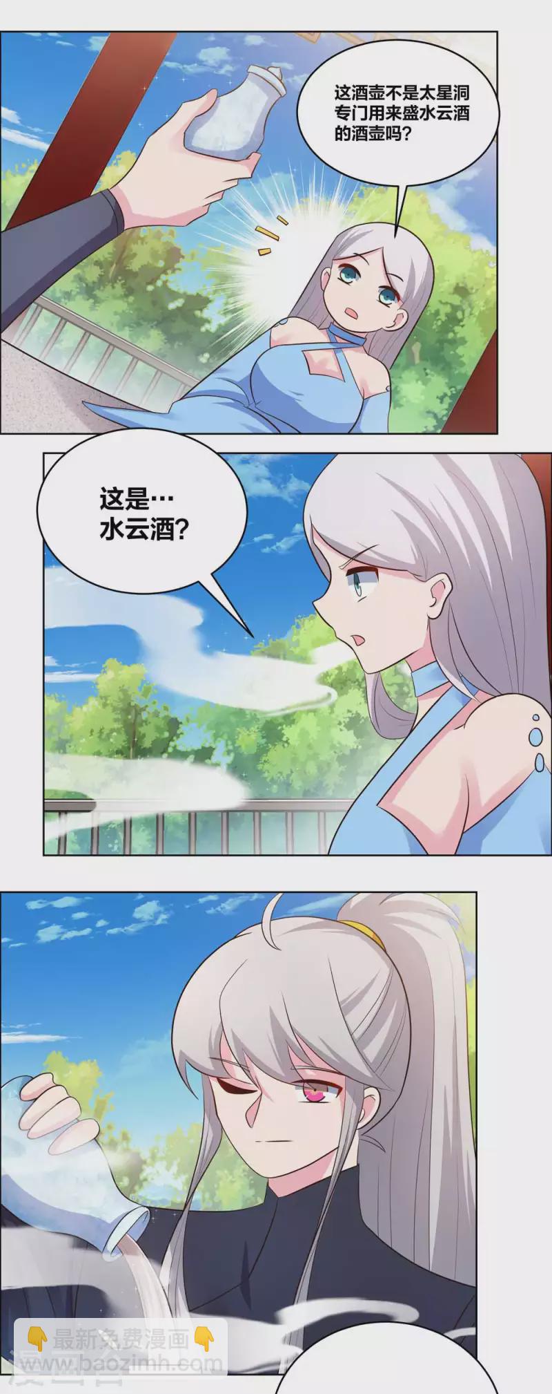 🍲尊上 第209话 水云酒 第10页