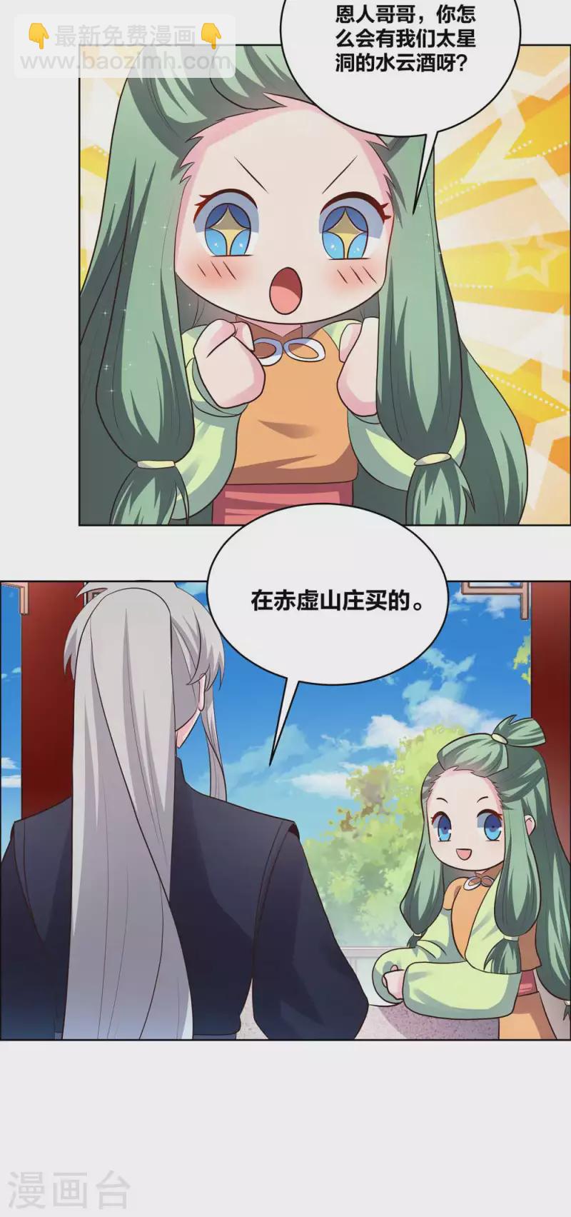 🍲尊上 第209话 水云酒 第11页