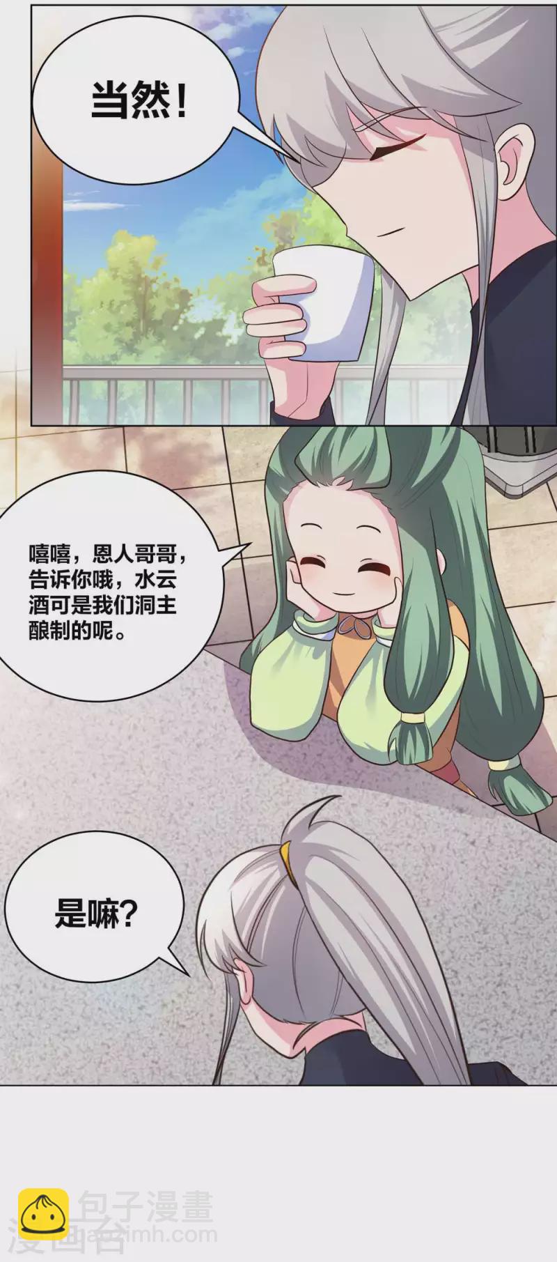 🍲尊上 第209话 水云酒 第13页