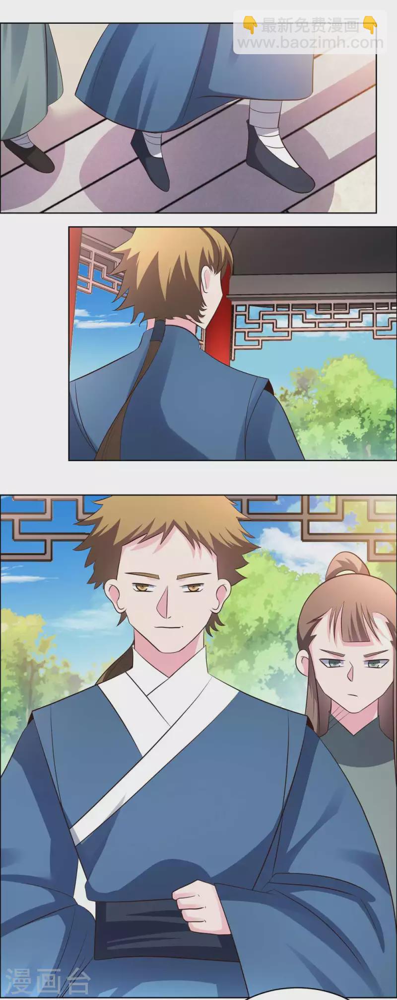 🍲尊上 第209话 水云酒 第14页