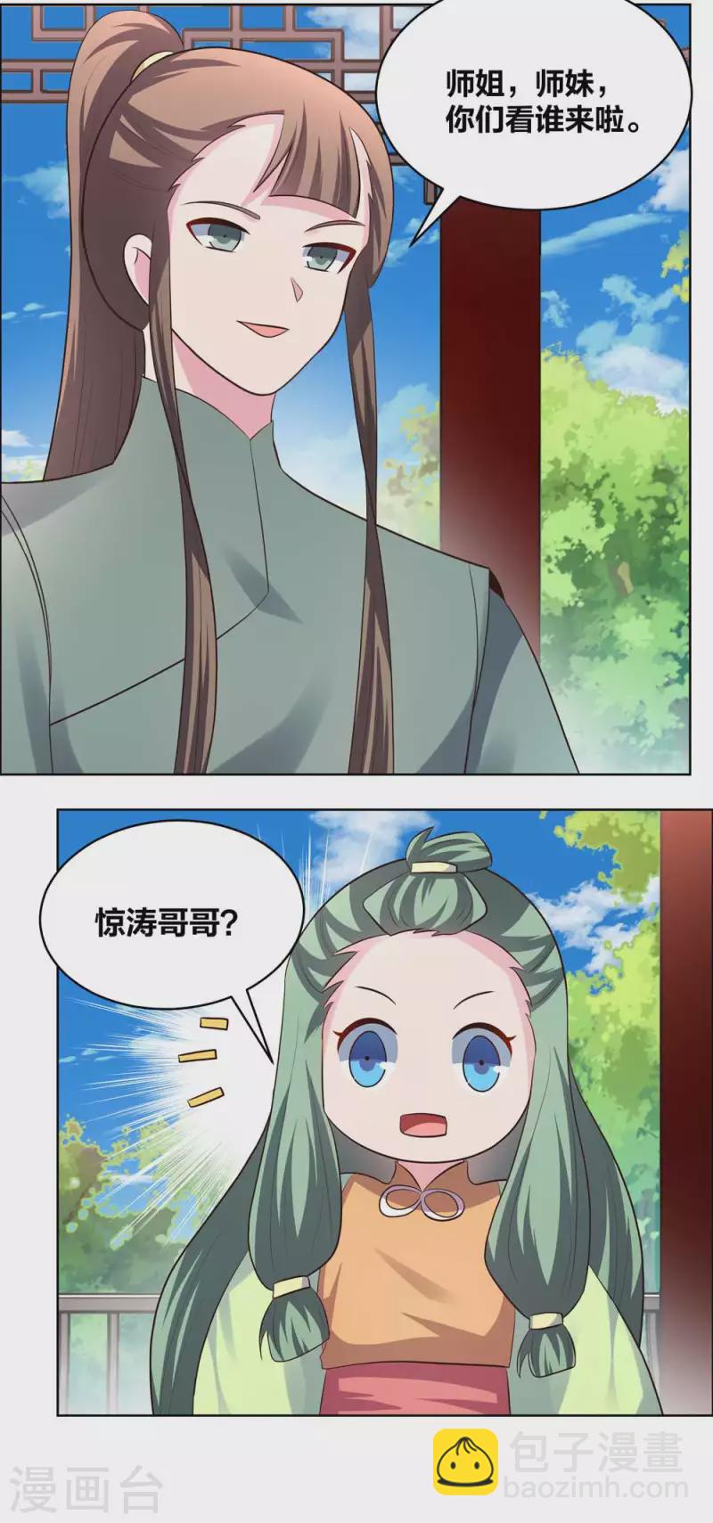 🍲尊上 第209话 水云酒 第15页