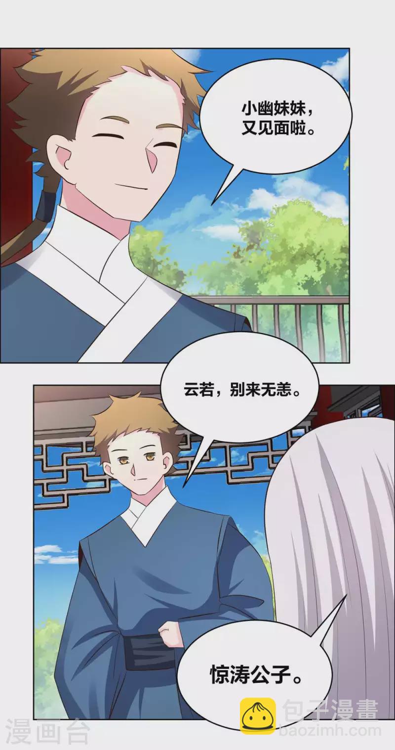 🍲尊上 第209话 水云酒 第16页
