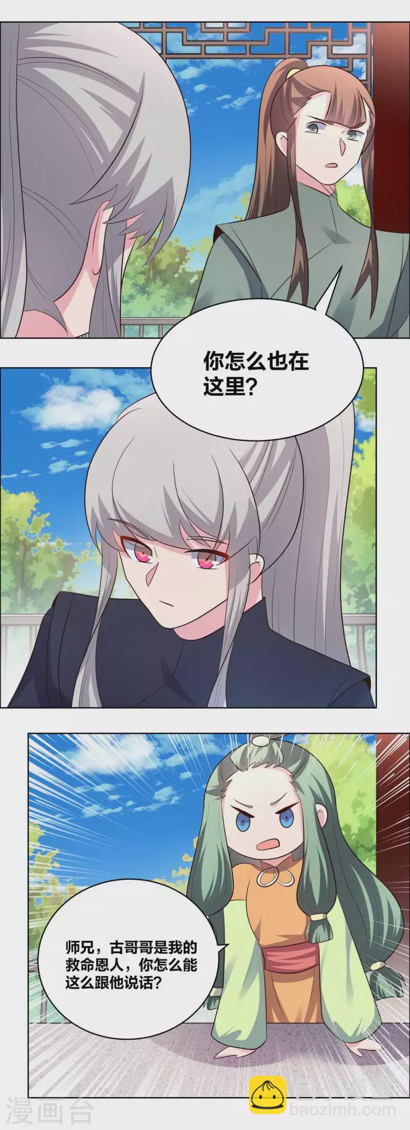🍲尊上 第209话 水云酒 第17页