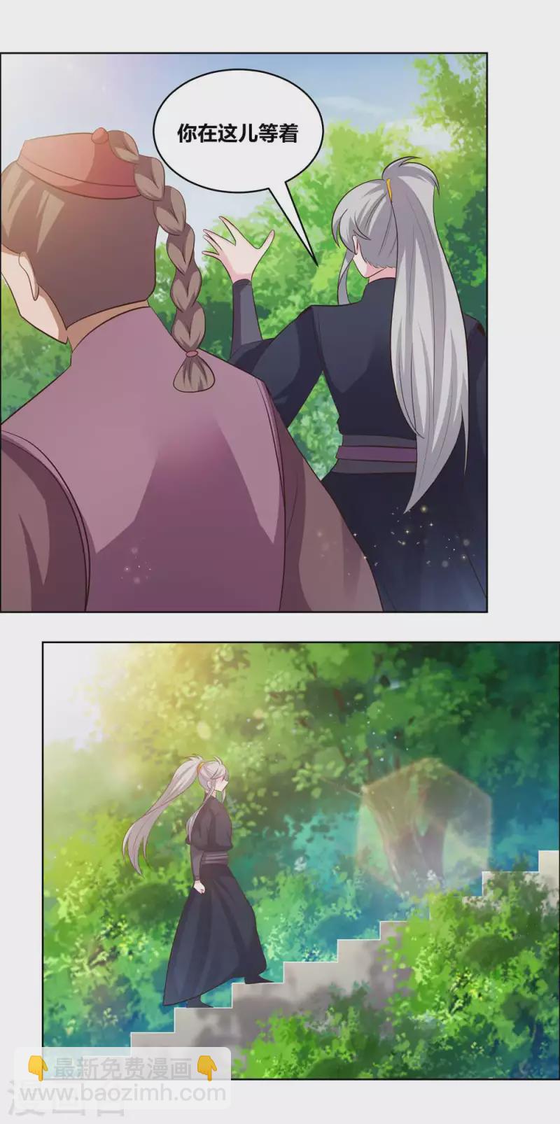 🍲尊上 第209话 水云酒 第2页