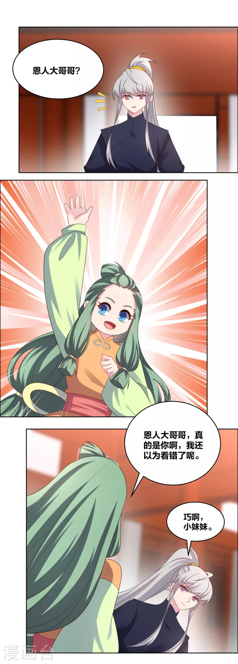 🍲尊上 第209话 水云酒 第4页