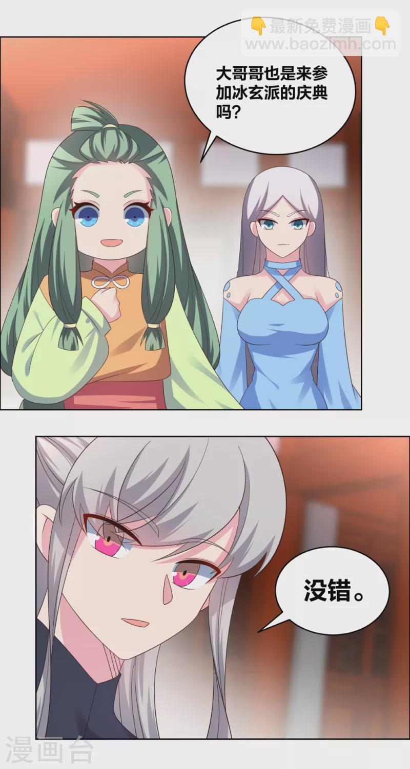 🍲尊上 第209话 水云酒 第5页