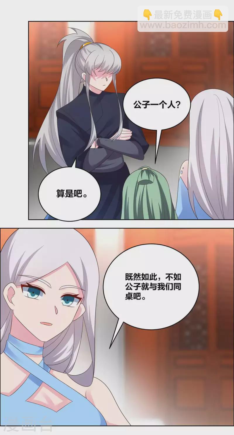 🍲尊上 第209话 水云酒 第6页