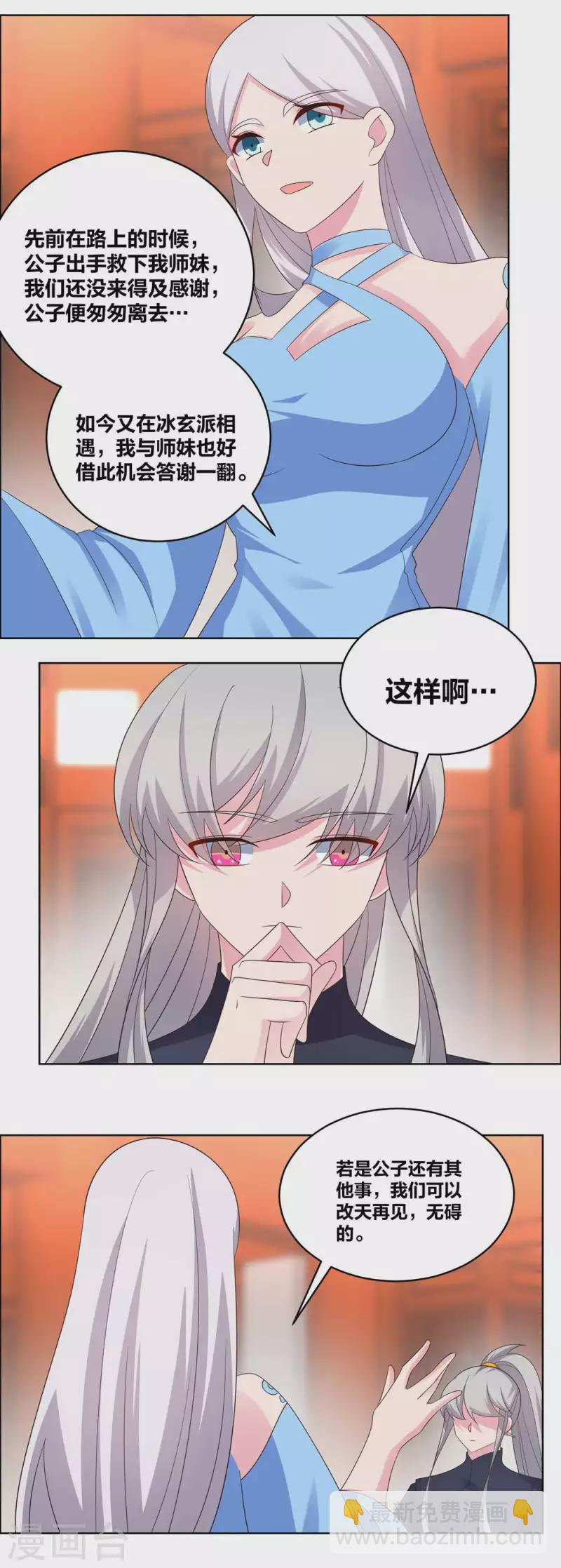 🍲尊上 第209话 水云酒 第7页