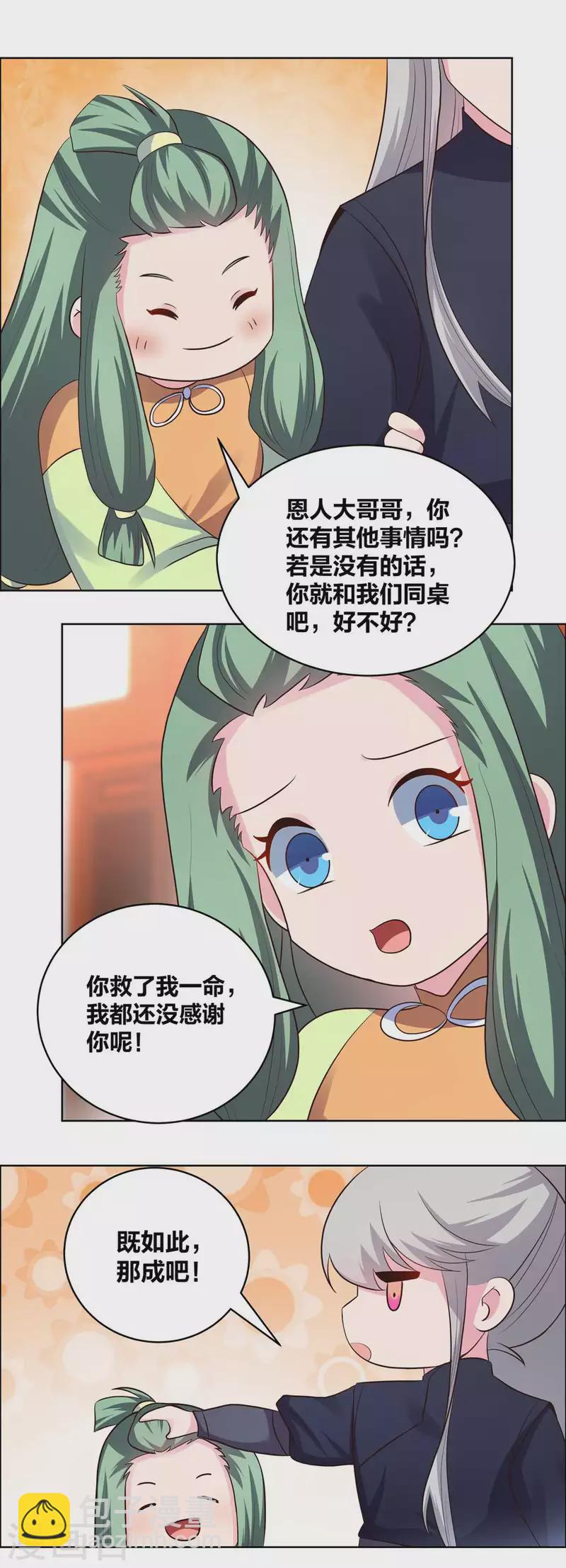 🍲尊上 第209话 水云酒 第8页