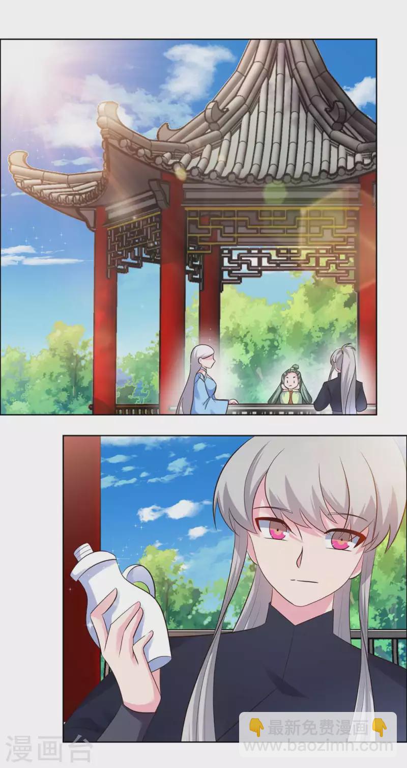 🍲尊上 第209话 水云酒 第9页