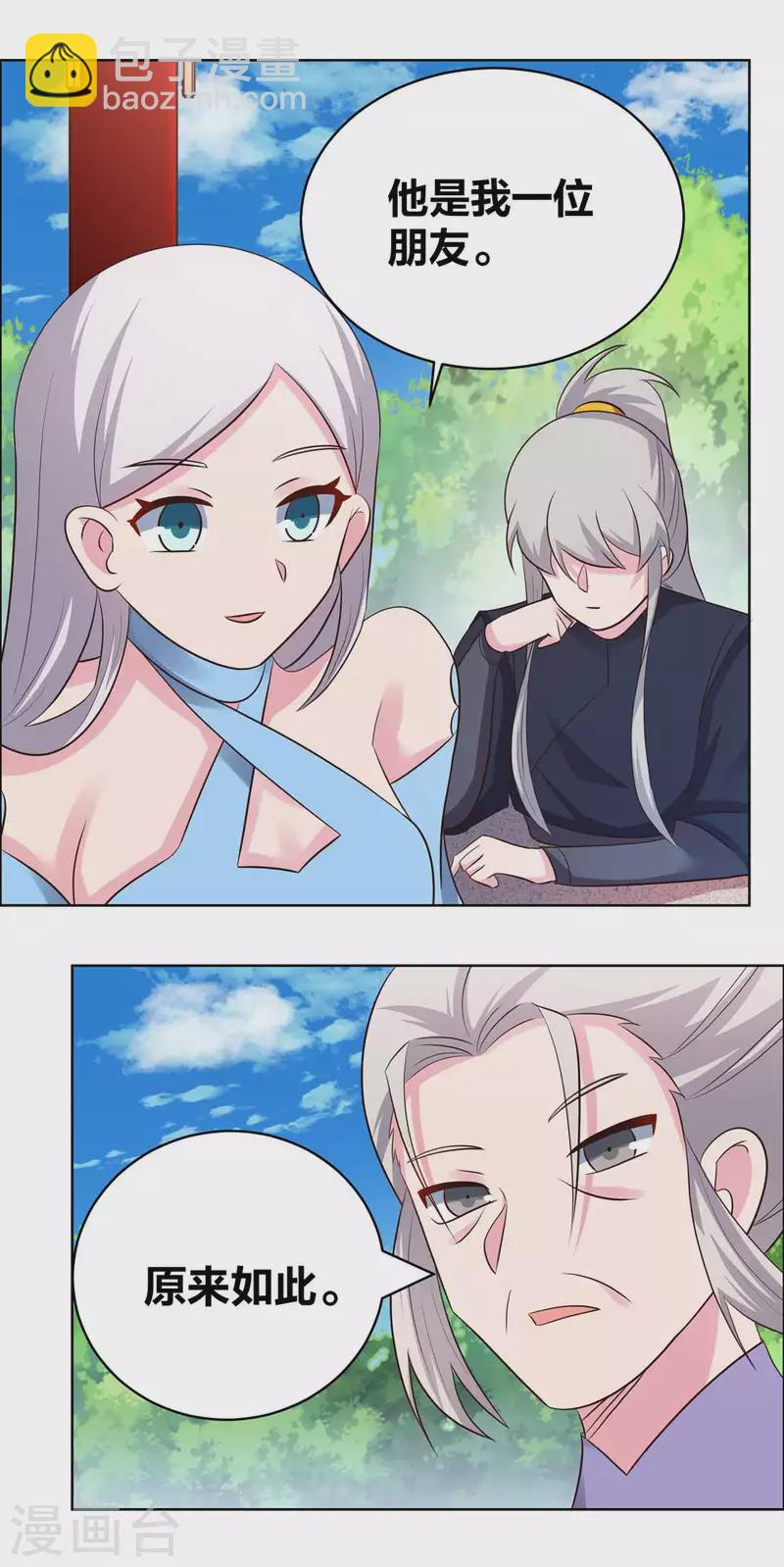 🍲尊上 第211话 谁的面子大 第10页