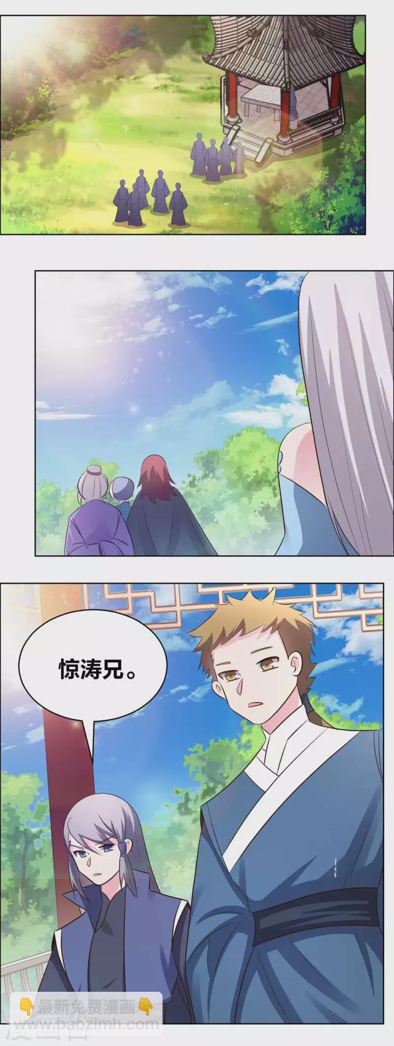 🍲尊上 第211话 谁的面子大 第11页