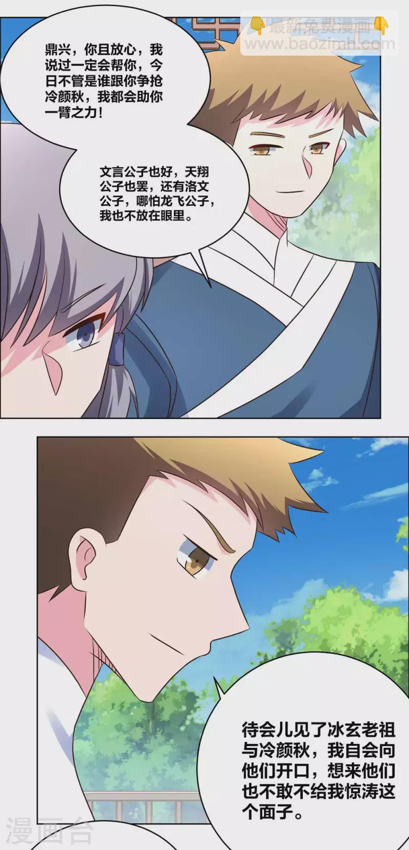 🍲尊上 第211话 谁的面子大 第12页