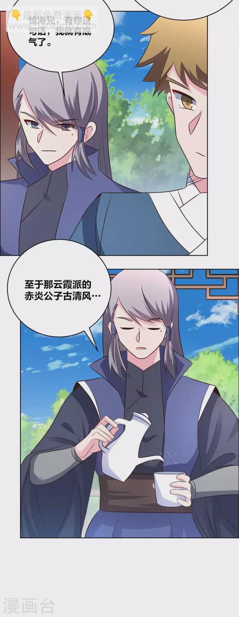🍲尊上 第211话 谁的面子大 第13页