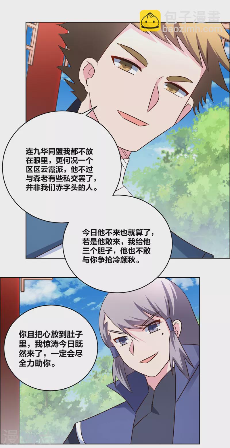 🍲尊上 第211话 谁的面子大 第14页