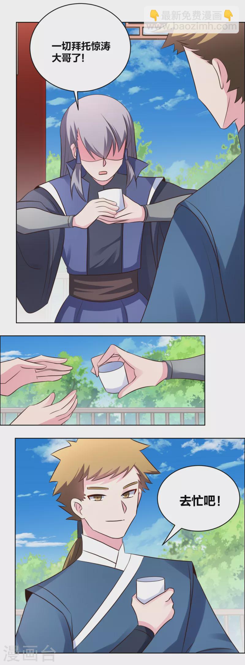 🍲尊上 第211话 谁的面子大 第15页