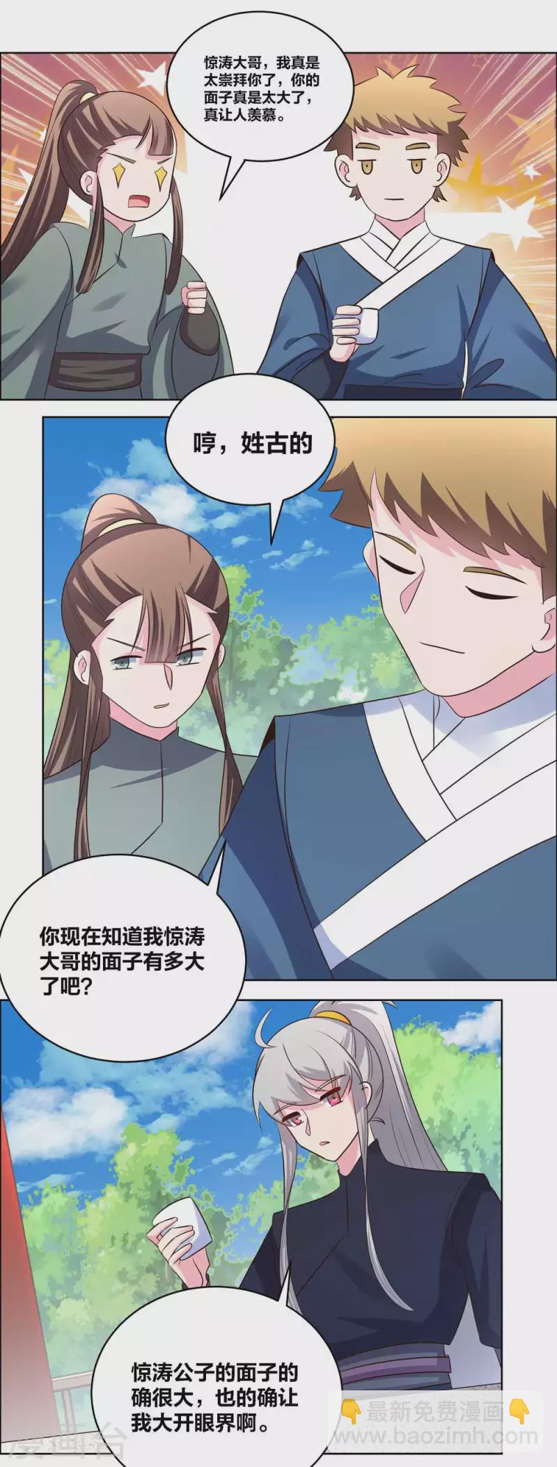 🍲尊上 第211话 谁的面子大 第16页