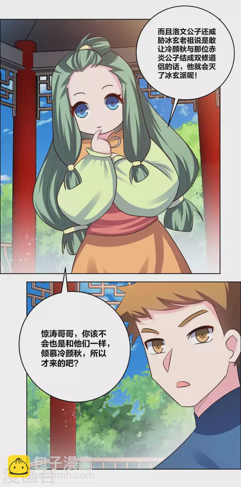 🍲尊上 第211话 谁的面子大 第2页