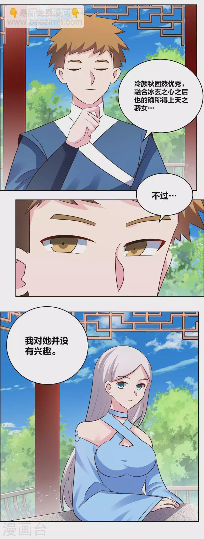 🍲尊上 第211话 谁的面子大 第3页